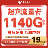 抖音超值购：中国电信 手机卡电话卡流量卡不限速全国通用无合约推荐高速上网