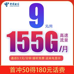 CHINA TELECOM 中国电信 电信电话卡手机卡流量卡免费手机号码卡4g5g星卡大王卡无限速用