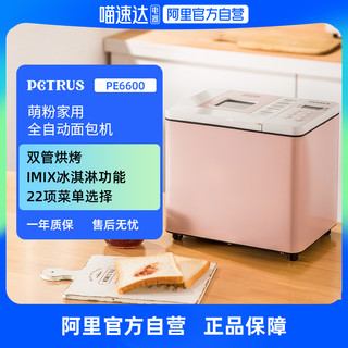 PETRUS 柏翠 PE6600面包机全自动家用早餐机和面揉面双管冰淇淋