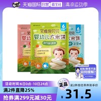 ivenet 艾唯倪 韩国艾唯倪大米饼非油炸磨牙婴幼儿宝宝饼干无糖30g原味