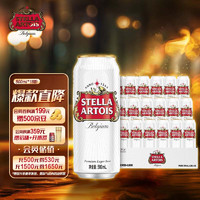 移动端：STELLA ARTOIS 时代（Stella Artois）淡色拉格啤酒 500ml*18听 整箱装  世界啤酒大赛金奖拉格