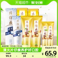 PZH 片仔癀 牙膏套装 (牙火清臻选留兰香155g*2+菁萃药香35g*2+瓷光白冰沁桃花155g)