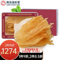陈氏滋补堂 干花胶干鱼胶 北海母胶鳌鱼胶 扎胶母 鱼肚鱼鳔 鱼胶礼盒 孕妇老人滋补品
