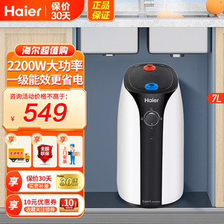 Haier 海尔 电热水器7升速热小厨宝储水式ES7-Super2A 上出水家用速热2200W