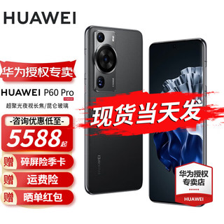 HUAWEI 华为 p60pro 新品手机 羽砂黑 8G+256G