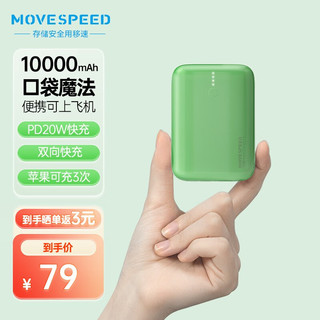 MOVE SPEED 移速 迷你10000毫安时快充电宝便携大容量适用华为苹果13PD20W可爱 抹茶绿