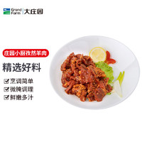 大庄园 孜然羊肉200g/袋羊肉