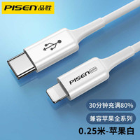 PISEN 品胜 苹果充电线短款0.2米