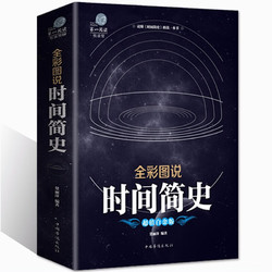 《时间简史》