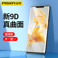 PISEN 品胜 适用华为mate50Pro手机膜水凝50E/RS高清新款全屏曲面覆盖