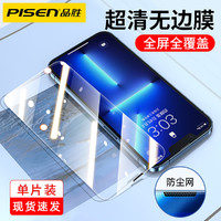 PISEN 品胜 适用苹果14钢化膜抗蓝光iphone14高清防摔无指纹钻石玻璃