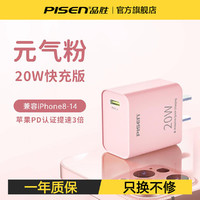 PISEN 品胜 适用于iPhone14充电器苹果13充电头20W快充插头12PD闪充