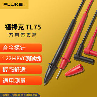 FLUKE 福禄克 TL75 Hard Point 测试线组万用表钳形表表笔适用15B+/17B+等产品