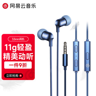 网易云音乐 ME01W 入耳式降噪有线耳机 蓝色 3.5mm