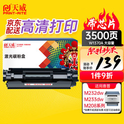 PRINT-RITE 天威 W1370A带芯片易加粉m232dw硒鼓适用惠普HP M233sdw M233dw M233sdn M232dwc M208dw打印机137A硒鼓大容量