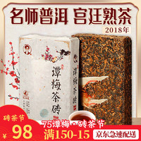 佤山映象 谭梅茶砖 名师熟普 宫廷普洱茶熟茶250g