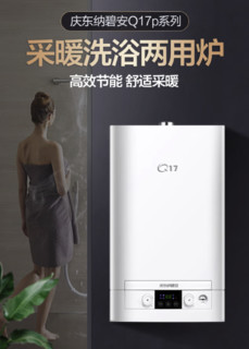 纳碧安 L1PB32-Q17P 29BW 壁挂炉燃气热水器 15L 30kw