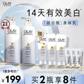 OLAY 玉兰油 超白瓶美白身体乳女250ml*2