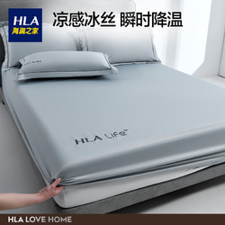 HLA 海澜之家 冰丝床笠三件套夏季床罩单件床垫保护罩防滑全包床单夏天