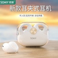 SOAIY 索爱 GK6真无线蓝牙耳机不入耳