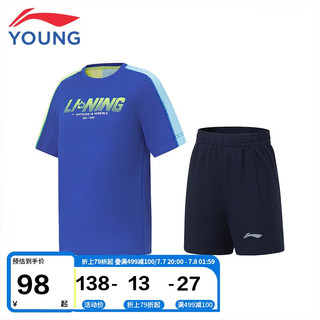 LI-NING 李宁 YS童装儿童运动套装男小大童速干凉爽训练反光短袖短裤比赛服23