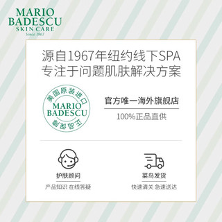 MARIO BADESCU 果酸沐浴露59ml体验装改善鸡皮清洁角质