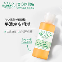 MARIO BADESCU 果酸沐浴露59ml体验装改善鸡皮清洁角质