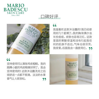 MARIO BADESCU 果酸沐浴露59ml体验装改善鸡皮清洁角质