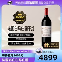 CHATEAU CHEVAL BLANC 白马酒庄 法国名庄白马庄园2020干红葡萄酒750ml/瓶 跨境