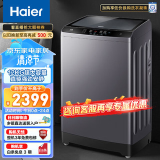 Haier 海尔 直驱免清洗系列 EMB80BF169 变频波轮洗衣机 8kg 金色