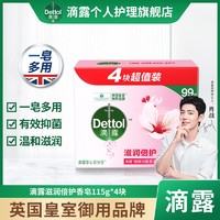 抖音超值购、移动端：Dettol 滴露 香皂滋润倍护抑菌亲肤持久香型洗澡洗手全身4块装