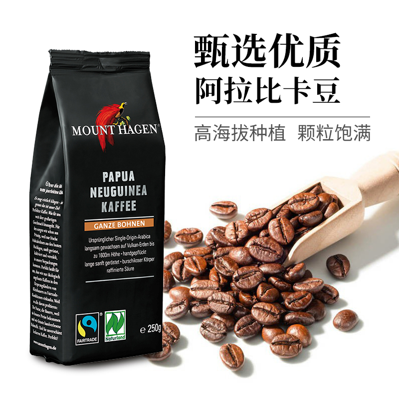 Mount hagen有机阿拉比卡咖啡豆德国进口现磨250g 250g 中度烘焙250g—德国有机（单一产地）