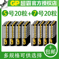 CHAOBA 超霸 GP超霸5号7号电池碳性五号七号碱性干电池玩具遥控器闹钟钟表