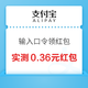 支付宝 汇添富基金财富号 领0.36元消费红包