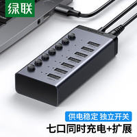 绿联USB3.0分线器一拖七口高速扩展坞笔记本电脑接硬盘键鼠集线器7口HUB延长线拓展坞配12V2A电源1米