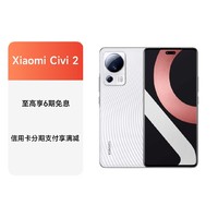 MI 小米 Civi 2 5G手机 8GB+128GB 冰冰蓝