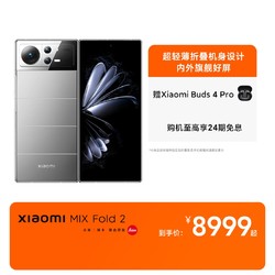 MI 小米 MIX Fold 2 5G折叠屏手机 12GB+256GB 星耀金