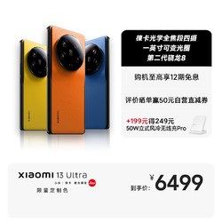 Xiaomi 13 Ultra 限量定制色 银杏黄 16GB+512GB