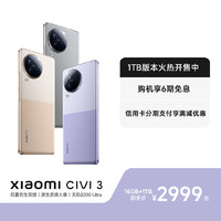 Xiaomi Civi 3 奇遇金 12GB+256GB