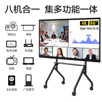 Lenovo 联想 thinkplus 会议平板S86Pro 86英寸电子白板视频会议触摸电视商用一体机+传屏+支架+Win10电脑模块