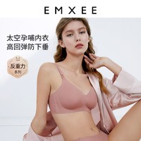 EMXEE 嫚熙 太空Bra哺乳内衣孕妇内衣美背聚拢防下垂孕期专用产后文胸女