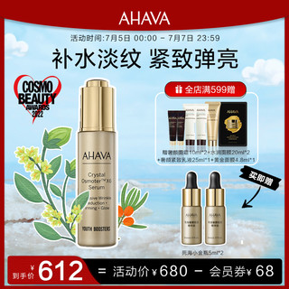 AHAVA 艾哈佛 死海小金瓶肌底液30ml