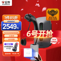 BULL 公牛 新能源汽车交流充电桩 7KW-智能款