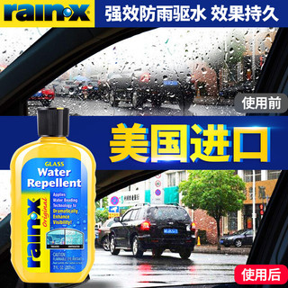 rain·x 去油膜驱水套装 防雨剂+油膜去除剂清洗剂