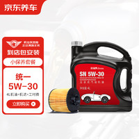 京东养车 统一机油 汽机油 全合成油 5W-30 SN级 4L 含机滤包安装