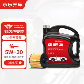 统一机油 汽机油 全合成油 5W-30 SN级 4L 含机滤包安装