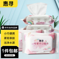 惠寻 京东自有品牌 母婴手口湿巾5包*60片（共300片）温和清洁