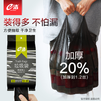 e洁 E-CLEAN/E洁黑色背心型家用一次性绑提式垃圾袋马甲袋4卷100只/包
