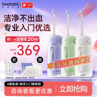 bixdo 倍至 胶囊冲牙器便携式牙垢清除器儿童洗牙器