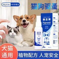 ANGELAMIAO咪凹医生 狗狗驱虫喷雾60ml 宠物猫咪体外驱虫快速灭跳蚤虱子螨虫蜱虫遛狗户外